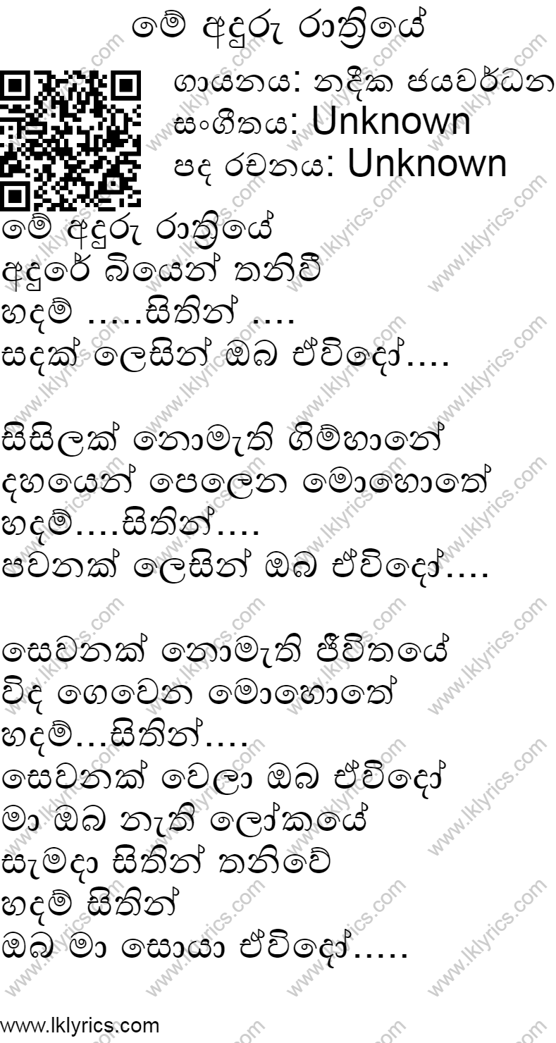 Me Anduru Raththriye Lyrics